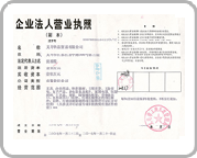 義烏華品貿(mào)易有限公司營業(yè)執(zhí)照副本